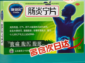 康恩贝 肠炎宁片0.42g*24片*10盒疗程装 肠炎 腹泻药 拉肚子药 中药止泻 调理肠胃 (1)