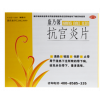 康乃馨抗宫炎片120片药品宫颈糜烂白带异常妇科炎症